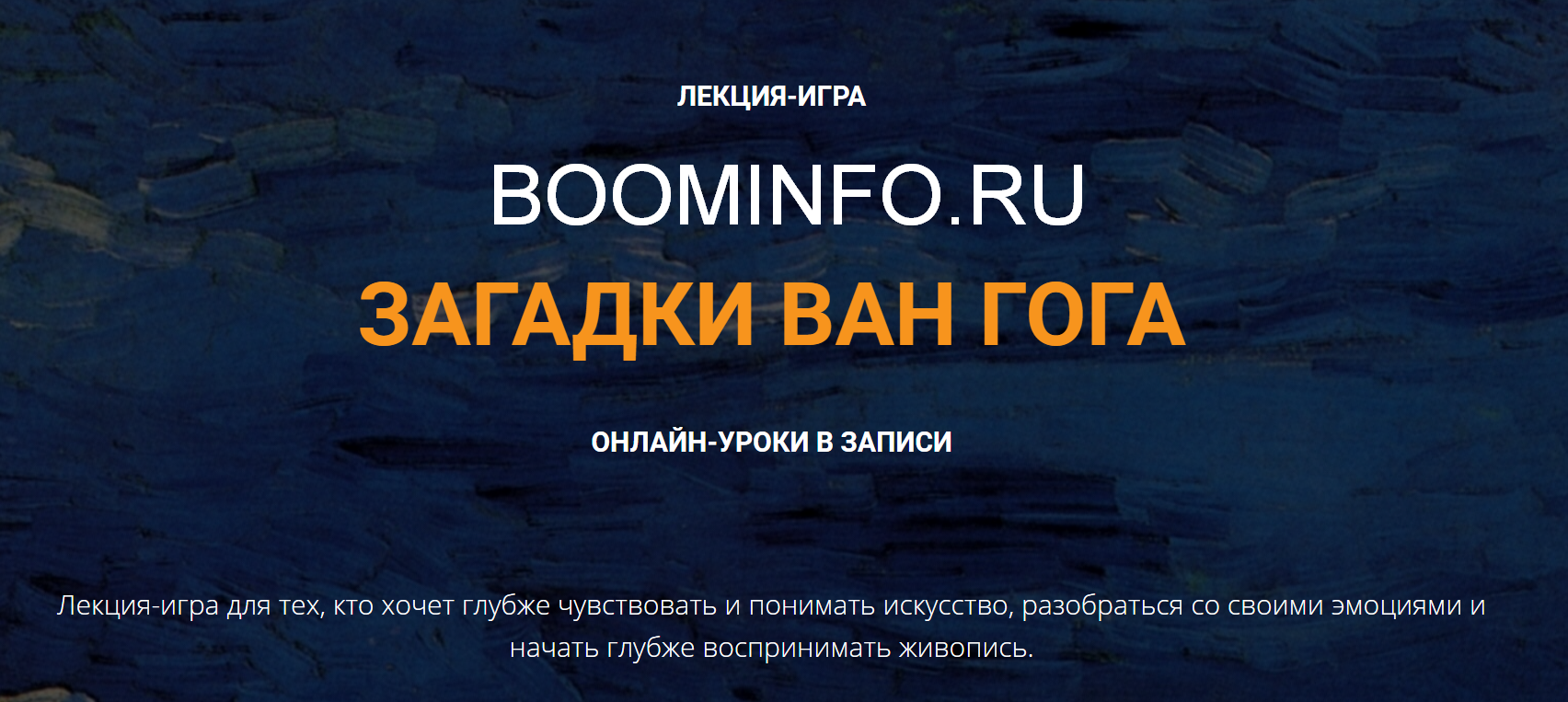 [Анна Арсеньева] Загадки Ван Гога (2018)_0.png